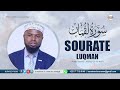 Okasha kameny  sourate luqman    luqman  n31  34 versets   albazzi an ibn kathir 