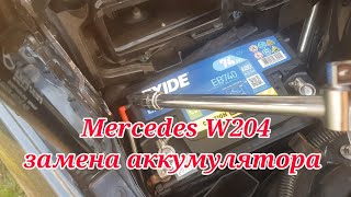 Mercedes W204 C klass замена аккумуляторной батареи