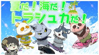 【ドラクエ10】トラシュカで財宝あつめて大騒ぎ!?【anemero+one】