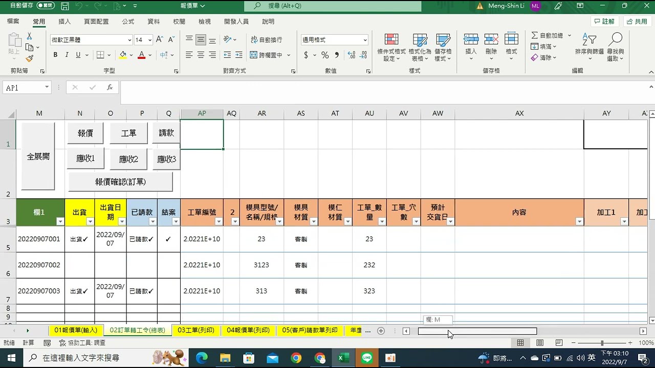 EXCEL【報價單→轉訂單→轉工令單 製令單→轉三階段請款單】| 報價單匯入 | 避免重工 | 出貨核對 訂單核對 已請款核對 - YouTube