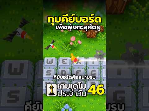 Keyboard Warrior คีย์บอร์ดคือสนามรบ ที่เราต้องกด... #gameshorts #indiegame #gaming #steam #steamdemo