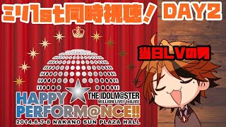 【ミリ1st同時視聴】DAY2！これは始まりなんやなって。ミリ1st同時視聴や！※音量注意※【ホロスターズ/夕刻ロベル】