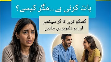 Ways to communicate effectively | How to improve communication skills | Skills jo Zindagi  badal den