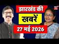 Jharkhand Top News: झारखंड की बड़ी खबरें| CM Hemant| Rajya Sabha Election  | Heat Wave | Jairam | JMM