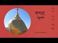 ရာမည ၁၉၈၈ (၁၅-၁၂-၁၉၈၈ အပိုင်း)