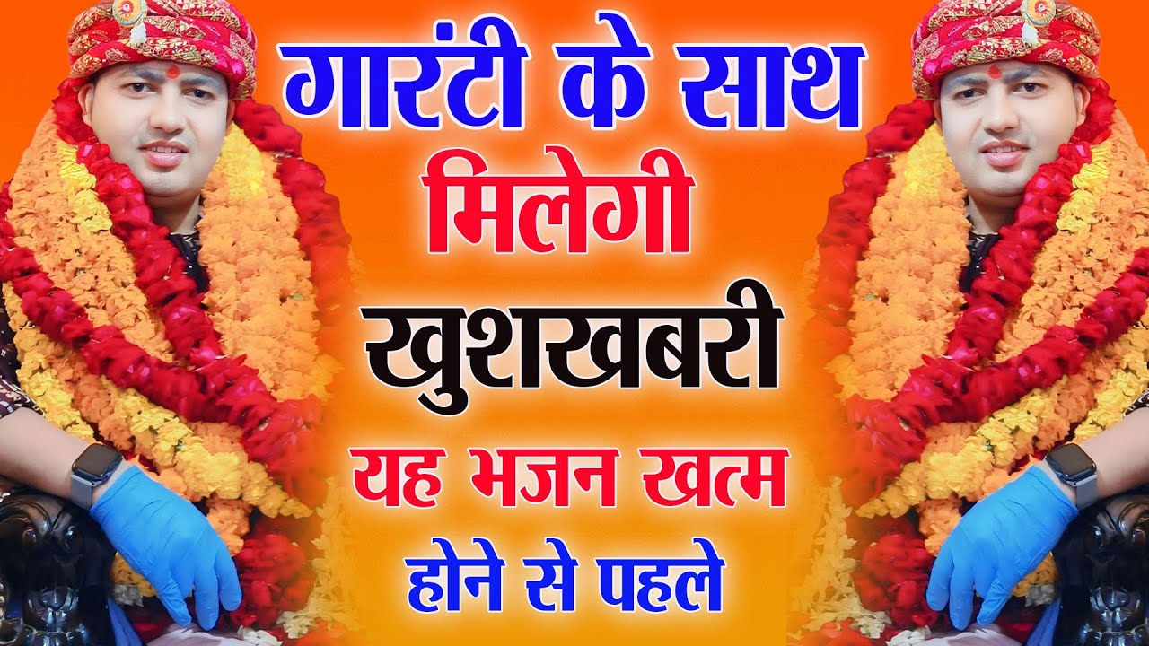 गारंटी के साथ मिलेगी खुशखबरी यह भजन खत्म होने से पहले : Latest Manona Dham Mandir Kesa Hai 2025 |