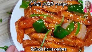 Chilli potato/Chilli potato recipe।potato recipe।Easy starter recipe।Indo chinese recipe।चिली पोटैटो