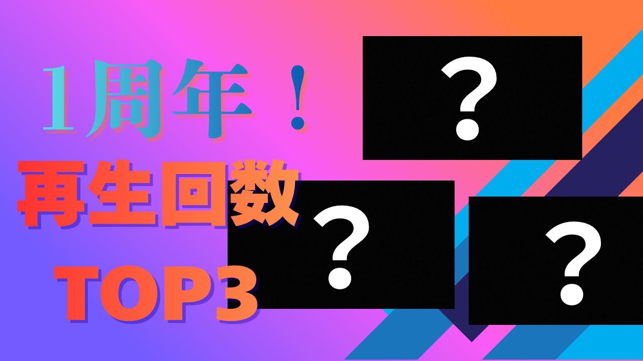 ドラえもん情報局1周年！2025年の動画再生回数TOP3そして自己紹介！
