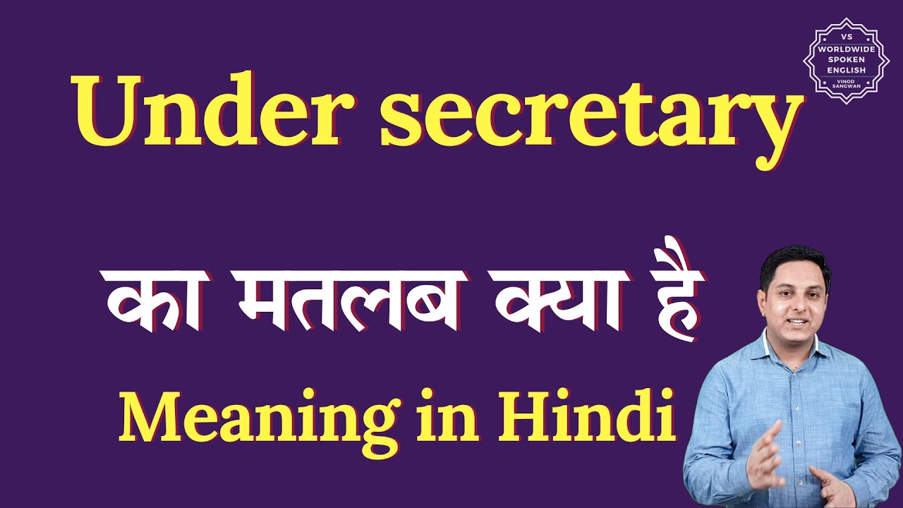 Under secretary meaning in Hindi | Under secretary ka matlab kya hota hai | Spoken English
