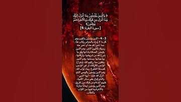 سورة البقرة اية1اية2اية3اية4اية5