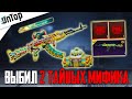 ВЫБИЛ 2 КАЛАША ЗА ДЕСЯТКУ И 2 ТАЙНЫХ МИФИКА! PUBG MOBILE! НЕВЕРОЯТНАЯ УДАЧА АКМ ПУБГ МОБАЙЛ