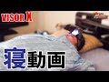 寝ながら動画を見たい人向け最高峰かも!?VISOR-Xでダメ人間になる♪