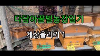 계상올리기 1