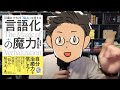 【9分で解説】悩みを消すために「あえて何もしない」戦略