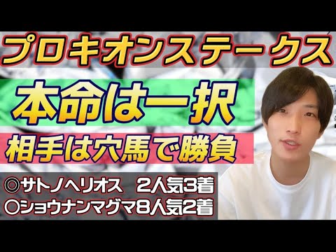 【プロキオンS2022最終結論】信頼できる馬はこの一頭しかいない‼️相手は穴馬で高配当を狙う🔥