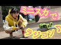 【ミニスカ】ラジコン勝負なら負けないぞ〜💛