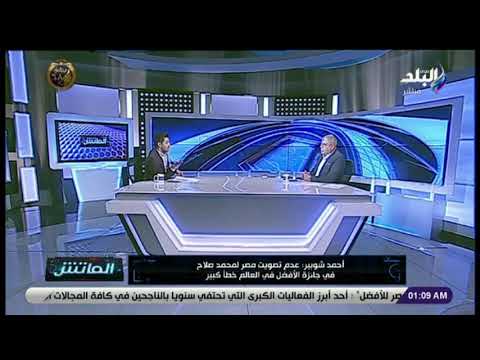 شوبير مقدرش أكلم كابتن عبد الحفيظ عن مصطفى ولما قلتله عنده عروض قالى أنسى ده مستقبل مصر والأهلى