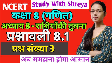 Q3 Ex 8.1 Class 8 | राशियों की तुलना - Class 8 | Class 8 Math Chapter 8 Exercise 8.1 Hindi Medium |