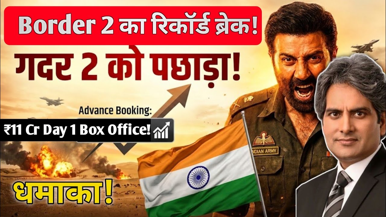 Sunny Deol's Border 2 Smash Hit! Day 1 ₹8.43 Cr Net Till 3 PM | Advance ₹12.5 Cr | Full Breakdown 🔥