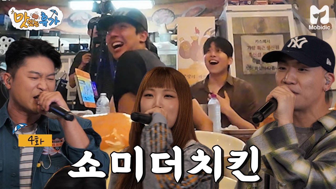 맛있는 휴가행 열차, 다이나믹한 휴가를 싣고 마지막 정거장까지 도착 완료🚂🚩ㅣ《맛있는 휴가》EP. 4