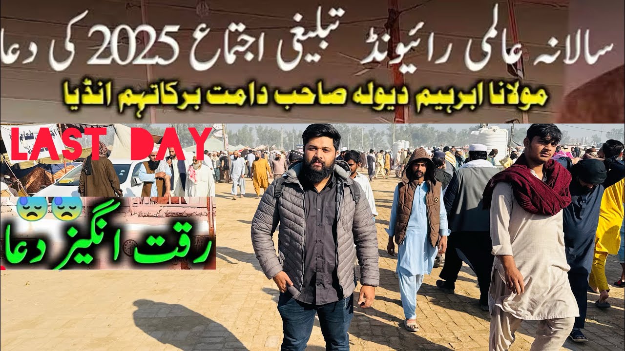 Raiwind ijtema 2025|| last day 