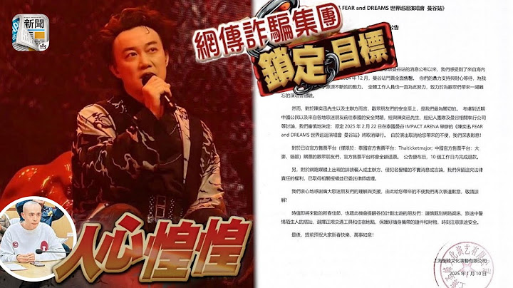 網傳詐騙集團鎖定目標　陳奕迅煞停泰國騷　退票保歌迷命仔
