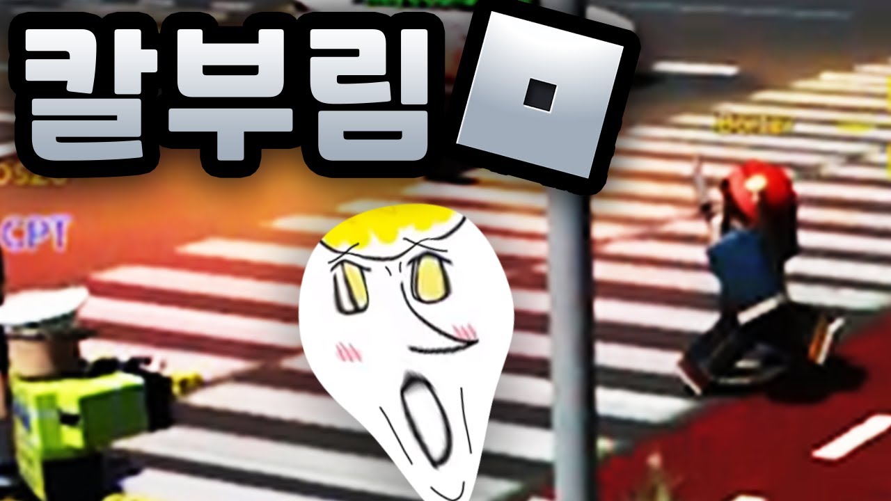 여수 경찰체험중 칼부림 실제상황 발생 [로블록스 직업체험 6편 (여수 오동도 경찰체험) 유튜브맘마]