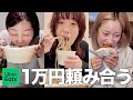 【爆食】親友と1万円分ウーバーイーツ頼み合いしたら脳みそ同じすぎた！