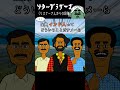 ソウルブラザーズ #クトゥルフ神話TRPG