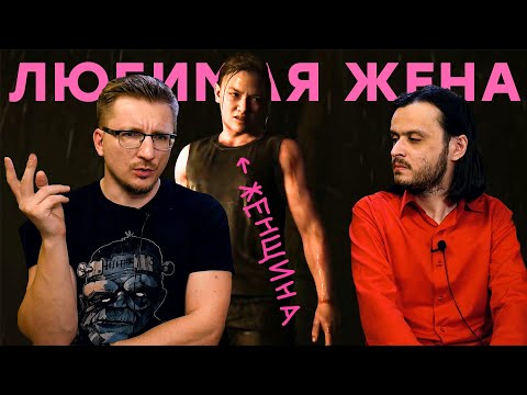 Видео: Женщины TLOU2 // DICE больше не нужна // Нелюбовь. Sony