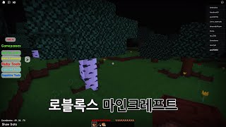 Roblox Miners Cave!!! 로블록스로 구현한 마크는 어떨까요?