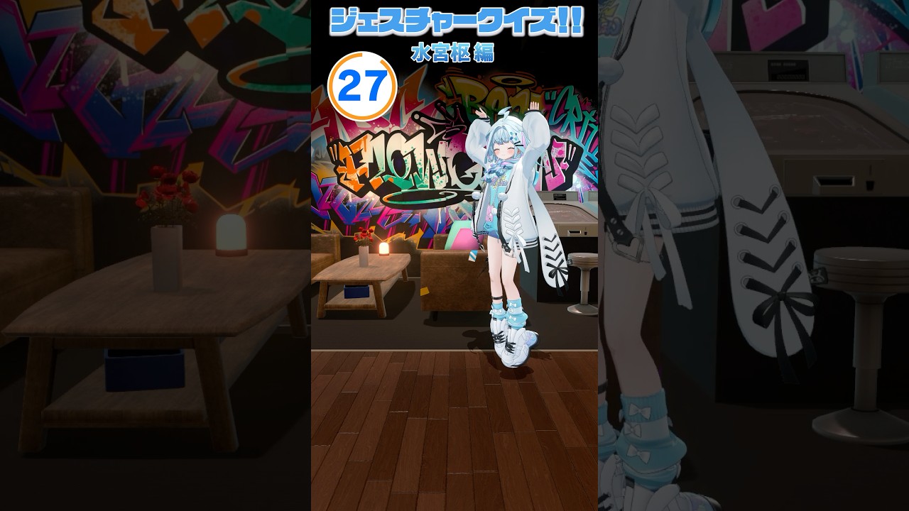 【#FG3D】ジェスチャークイズ！ 水宮枢編💬🔁💙 #FLOWGLOW #ホロライブ #hololive #hololivedev_is #shorts