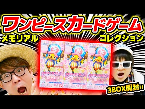 ワンピカード 】神引きなるか…!? メモリアルコレクションエクストラ 