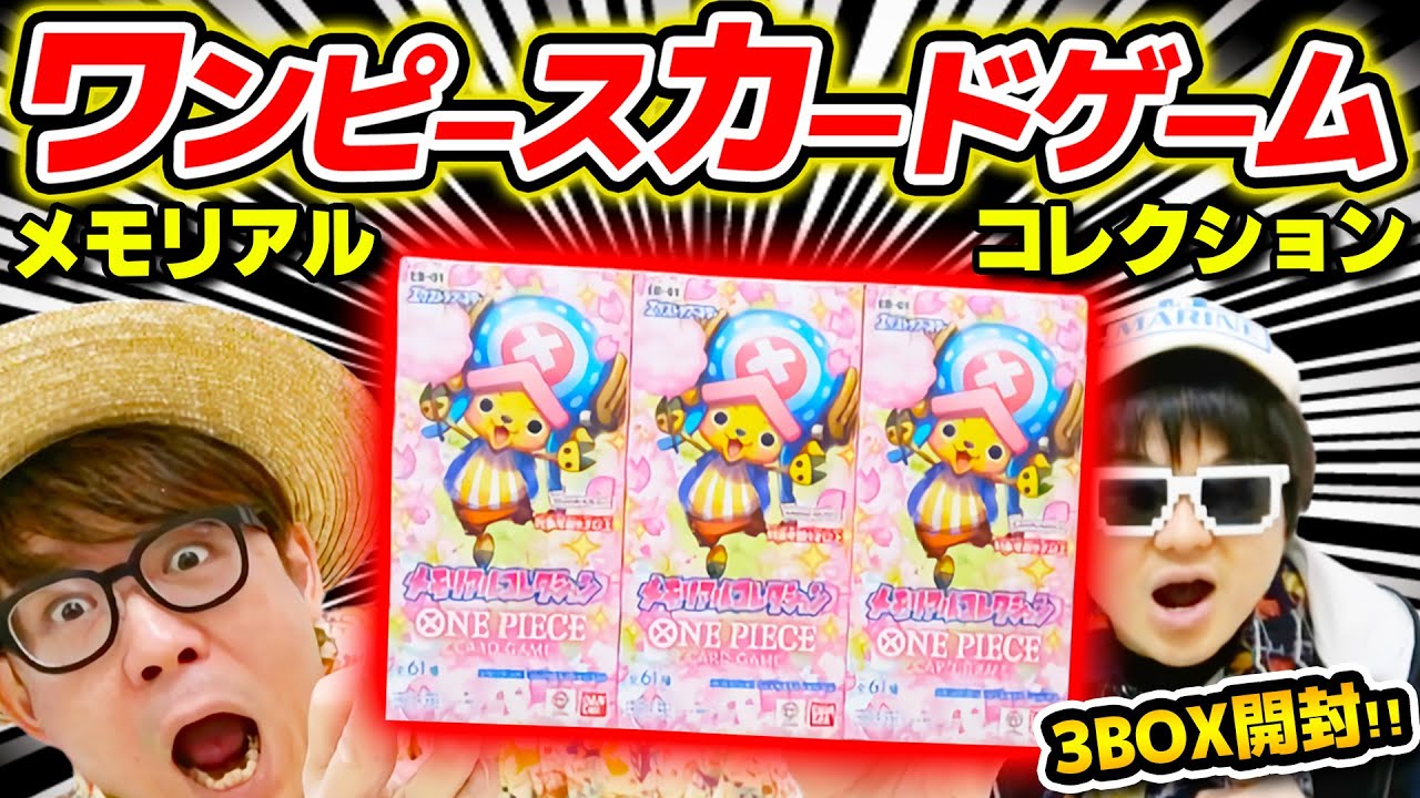 ワンピカード 】神引きなるか…!? メモリアルコレクションエクストラ 