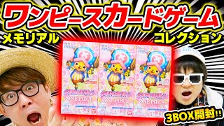 ワンピカード 】神引きなるか…!? メモリアルコレクションエクストラ
