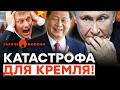 Путін ВЛЯПАВСЯ по ПОВНІЙ! Китай ЖОРСТКО КИНУВ РФ. ПЄСКОВ вже ПАКУЄ ВАЛІЗИ | ГАРЯЧІ НОВИНИ 22.05.2026