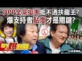 選舉相關民調