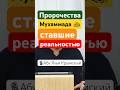 Удивительные примеры пророчеств Мухаммада ﷺ. #ислам #сунна