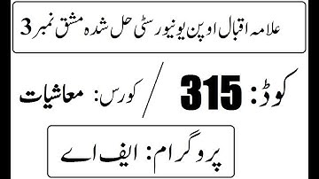 AIOU Code 315 Solved Assignment No 3 Autumn 2025 | 03468885319