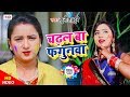     chadal ba fagunwa  sunita dubey  new bhojpuri holi song 2020