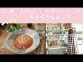 vol.149 【簡単♪美味しい♪定番ランチ】トマトリゾットの作り方と、大好きなキッチン愛♡(前編?)