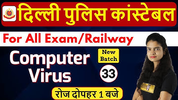 Delhi Police Constable Vacancy 2020| Computer | By Preeti Ma