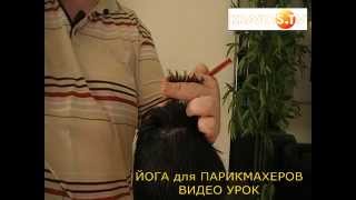 ЙОГА для ПАРИКМАХЕРОВ ВИДЕО УРОК Филировка метод пилы Зигзагообразный срез ЙОГА для ПАРИКМАХЕРОВ ВИДЕО УРОК Филировка метод пилы Зигзагообразный срез