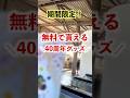 期間限定!無料で貰えるディズニー40周年グッズ