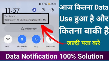 internet kitna bacha hai kaise dekhen| data kitna use hua kaise pata kare| daily data usage setting