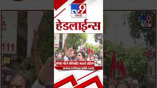 Tv9 Marathi News Top Headline Today | 18 May 2026 | 4 Minute 24 Headline Maharashtra