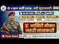 CRPF NEW VACANCY 2026 DRIVER & TRADESMAN| By Shiksha Kalp 🎯