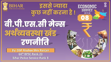 BPSC GS MAINS Geography | Strategy to Score 75+ Marks | PART 8|By DSP Risshav Shiv Ranjan (RANK23)