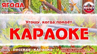 Караоке - 