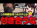 付き合わない方がいい女の特徴4選と、本命にすべき女性の条件【見極め方】